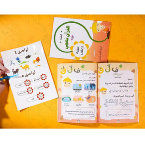 Al-Quran Nahji: An Enchanting Journey Through Surah Al-Falaq - Fun Learning Store