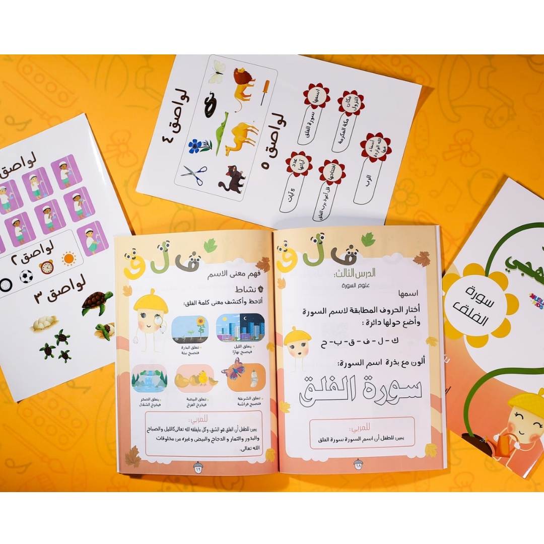 Al-Quran Nahji: An Enchanting Journey Through Surah Al-Falaq - Fun Learning Store