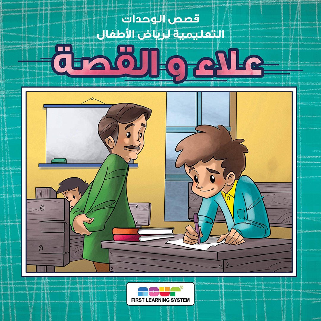 Alaa and the Story: An Engaging Reading Adventure for Kindergarten Kids |+3 Years - Fun Learning Store