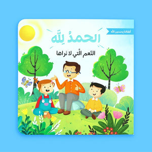 Alhamdulillah for His Blessings – Islamic Gratitude Story Series for Kids - 4 Books - Fun Learning Store
