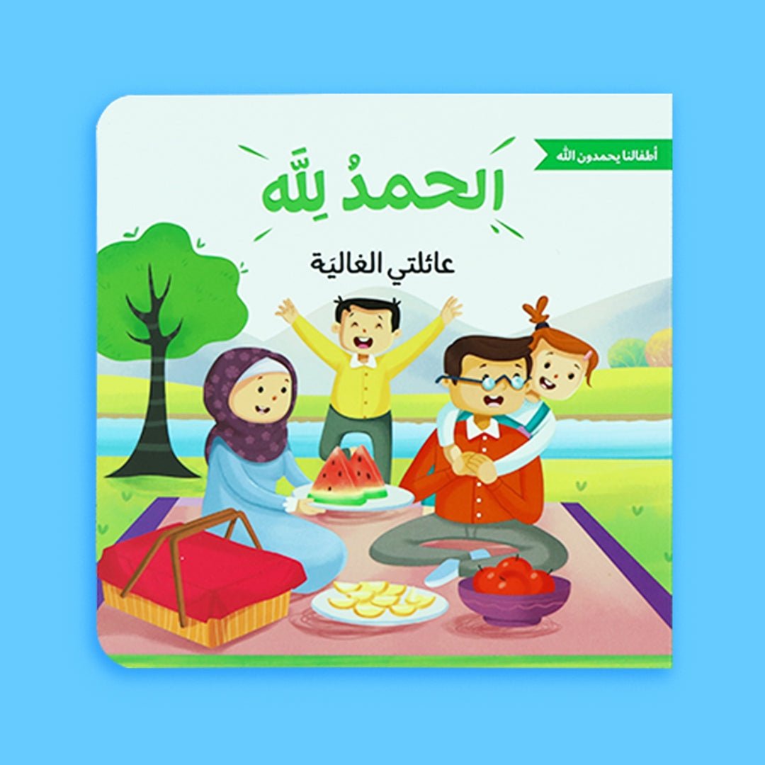 Alhamdulillah for His Blessings – Islamic Gratitude Story Series for Kids - 4 Books - Fun Learning Store