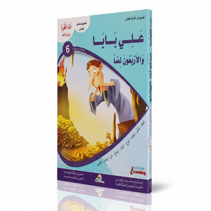 Ali Baba and the Forty Thieves – Exciting and Thrilling Story for Kids (VM) - Fun Learning Store