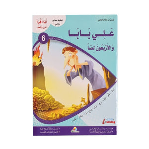 Ali Baba and the Forty Thieves – Exciting and Thrilling Story for Kids (VM) - Fun Learning Store