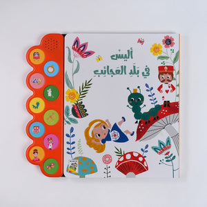 Alice in Wonderland Audio Book – Interactive Story for Kids 📖🎶 - Fun Learning Store