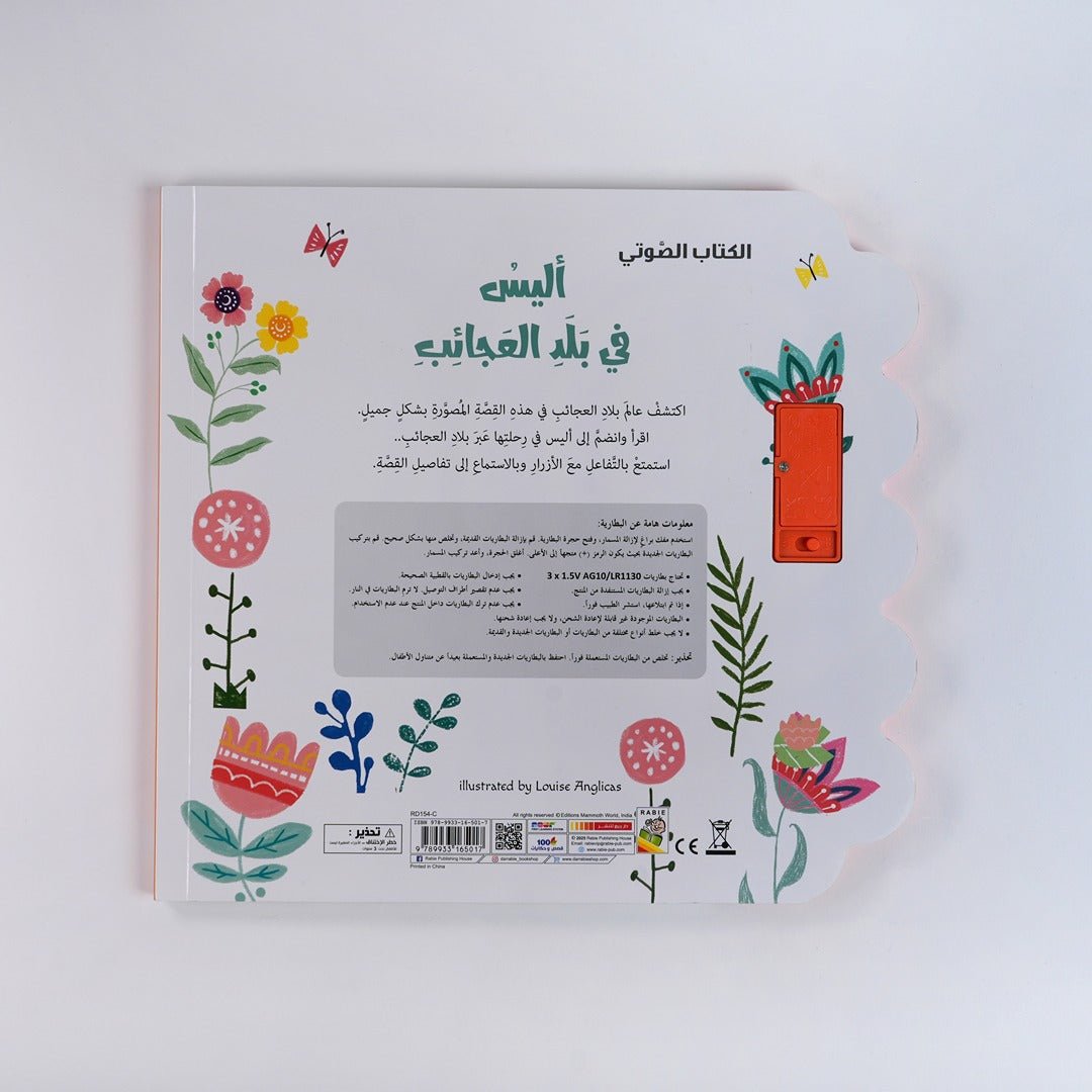 Alice in Wonderland Audio Book – Interactive Story for Kids 📖🎶 - Fun Learning Store