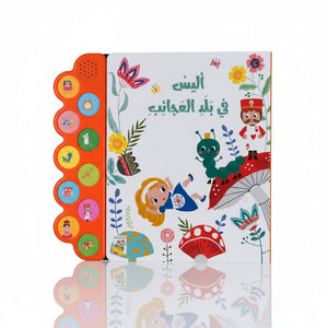 Alice in Wonderland Audio Book – Interactive Story for Kids - Fun Learning Store