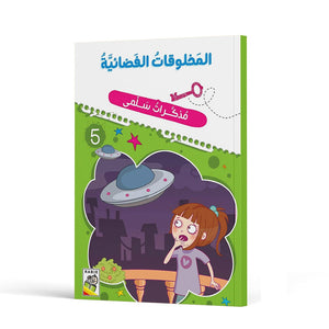 Alien Adventures: A Fun and Engaging Storybook for Kids|+3 Years - Fun Learning Store
