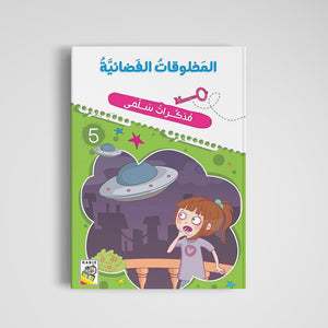 Alien Adventures: A Fun and Engaging Storybook for Kids|+3 Years - Fun Learning Store