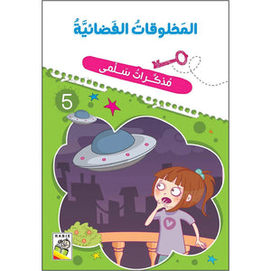 Alien Adventures: A Fun and Engaging Storybook for Kids|+3 Years - Fun Learning Store