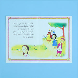 Allah Loves Me, and I Love Allah – 12 Inspirational Stories for Children - Fun Learning Store