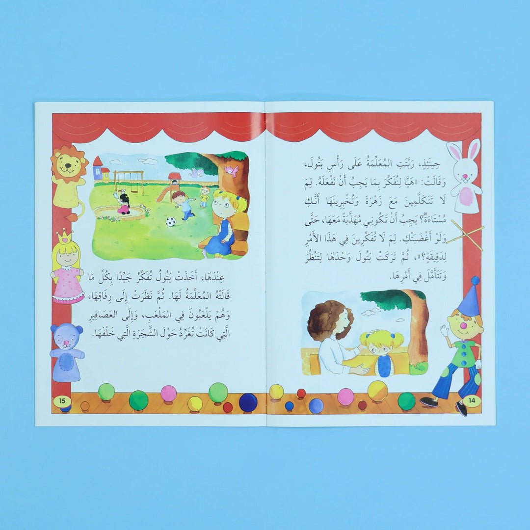 Allah Loves Me, and I Love Allah – 12 Inspirational Stories for Children - Fun Learning Store