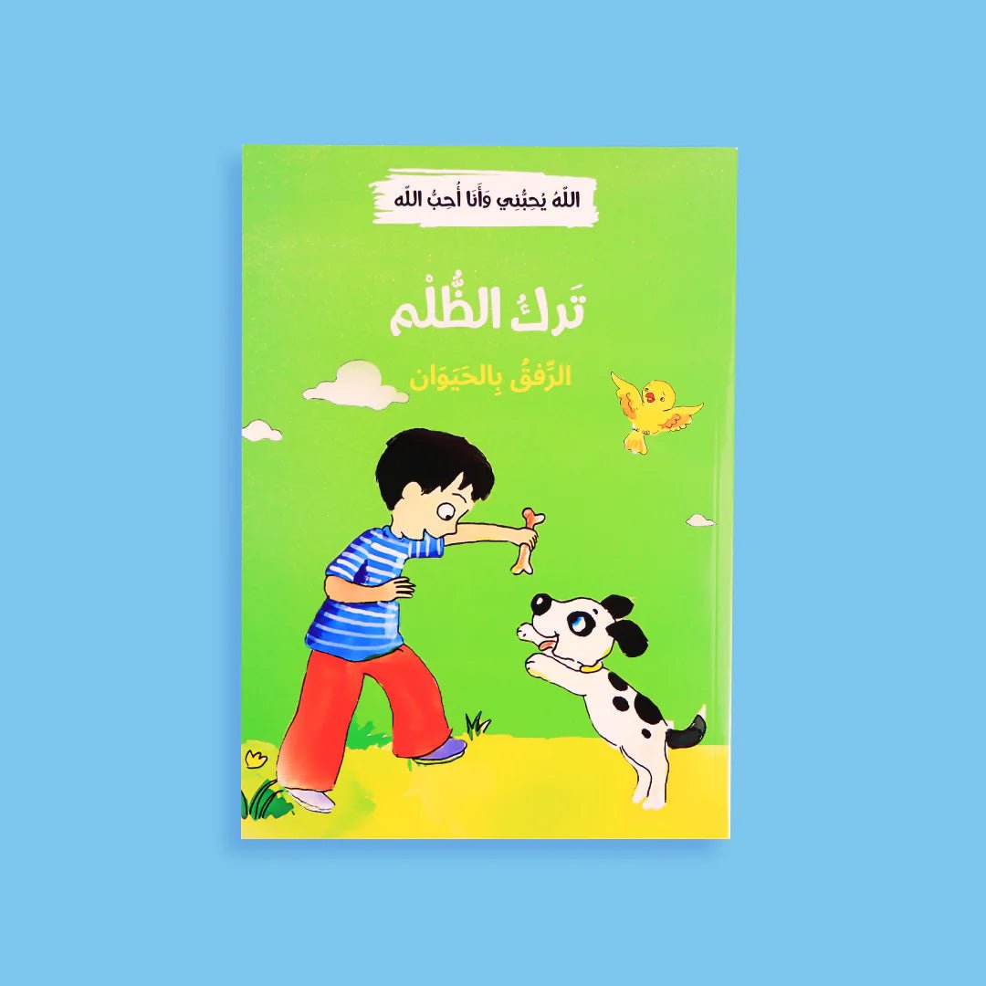 Allah Loves Me, and I Love Allah – 12 Inspirational Stories for Children - Fun Learning Store