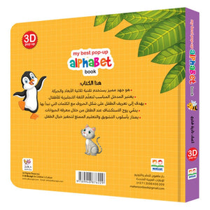 Alphabet Book 3D Popup - Interactive Learning with 3D Fun |+3 Years - Fun Learning Store