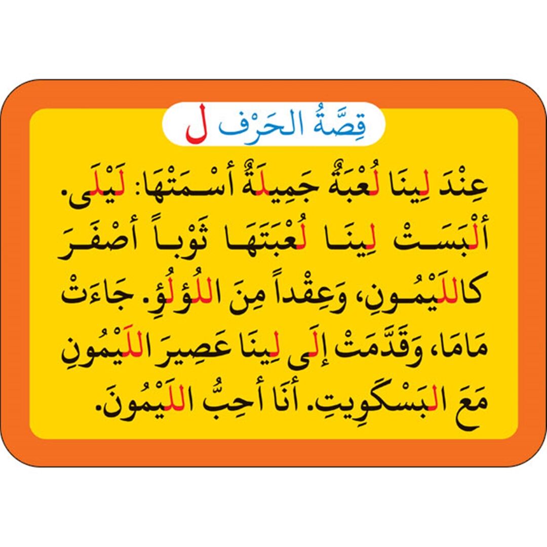 Alphabet Stories Cards: Engaging Arabic Alphabet Learning for Kids |+3 Years - Fun Learning Store