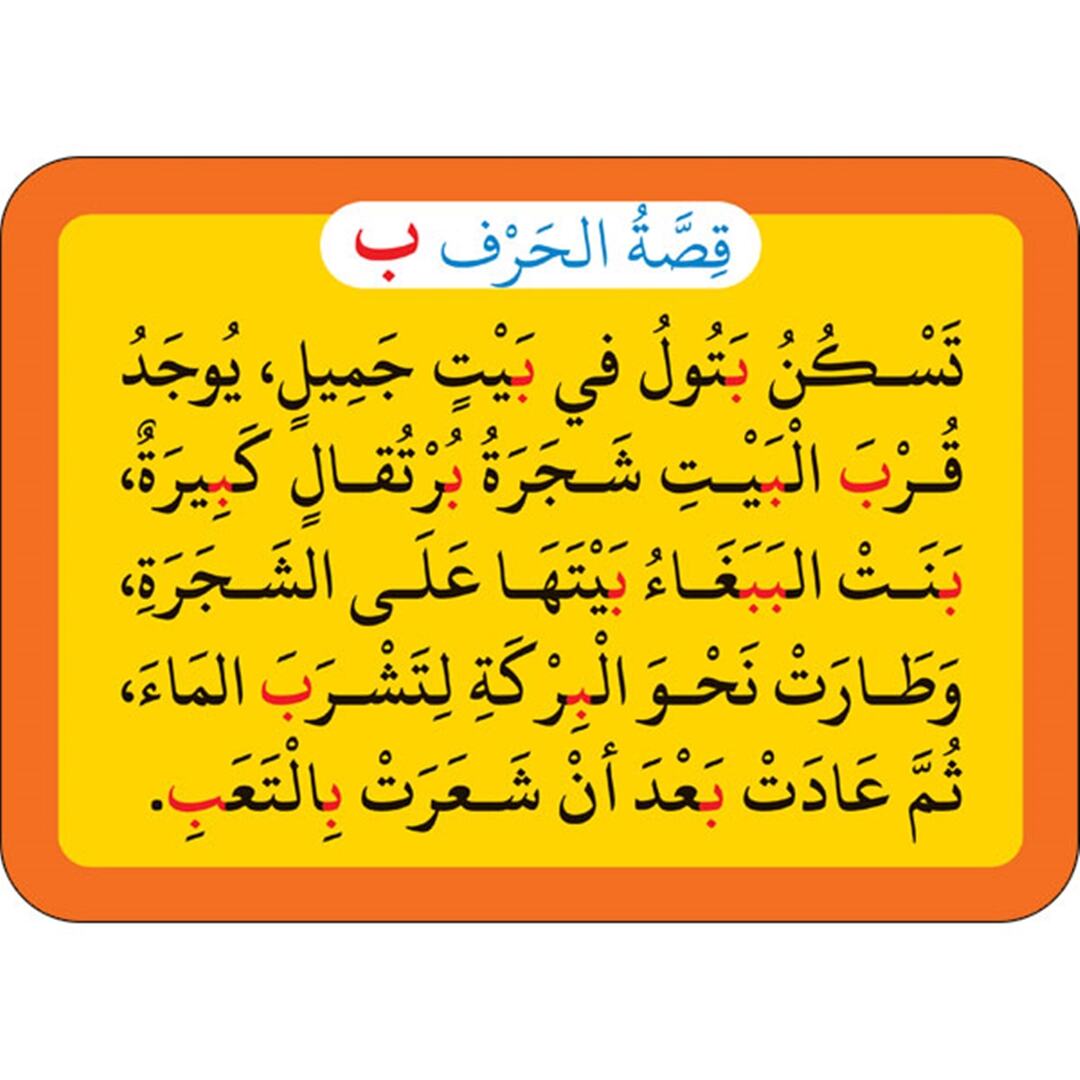 Alphabet Stories Cards: Engaging Arabic Alphabet Learning for Kids |+3 Years - Fun Learning Store