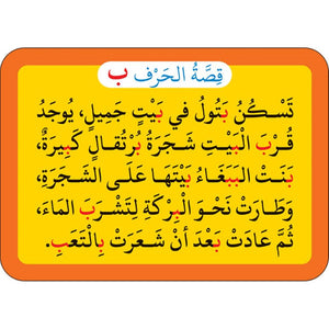 Alphabet Stories Cards: Engaging Arabic Alphabet Learning for Kids |+3 Years - Fun Learning Store