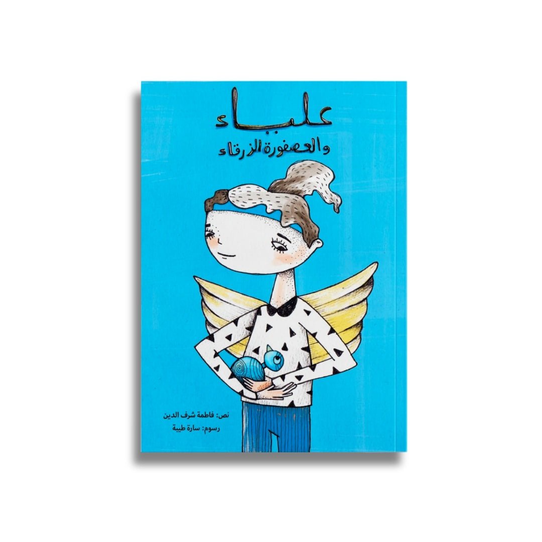 Alya and the Blue Bird – A Heartwarming Tale of Change, Friendship, and Inner Wins! - Fun Learning Store
