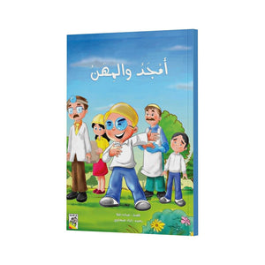 Amjad and the Professions - An Inspiring Storybook for Kids |+3 Years - Fun Learning Store