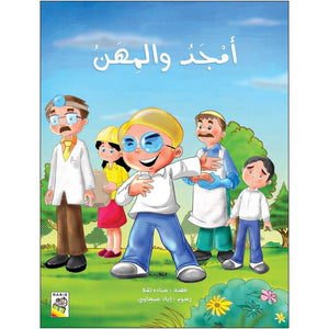 Amjad and the Professions - An Inspiring Storybook for Kids |+3 Years - Fun Learning Store