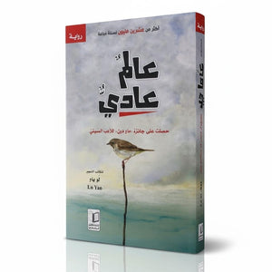 An Ordinary World: An Inspiring Children's Novel for Growth and Success - Fun Learning Store