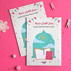 “And Recite the Qur’an with Tarteel” – Student Progress Journal - Fun Learning Store