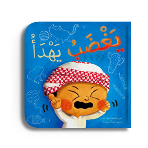 Angry… Then Calm – A Smart Story for Big Feelings and Little Hearts! - Fun Learning Store