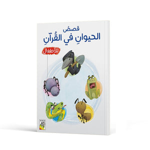 Animal Stories from the Quran: Engaging Tales for Young Minds|+3 Years - Fun Learning Store