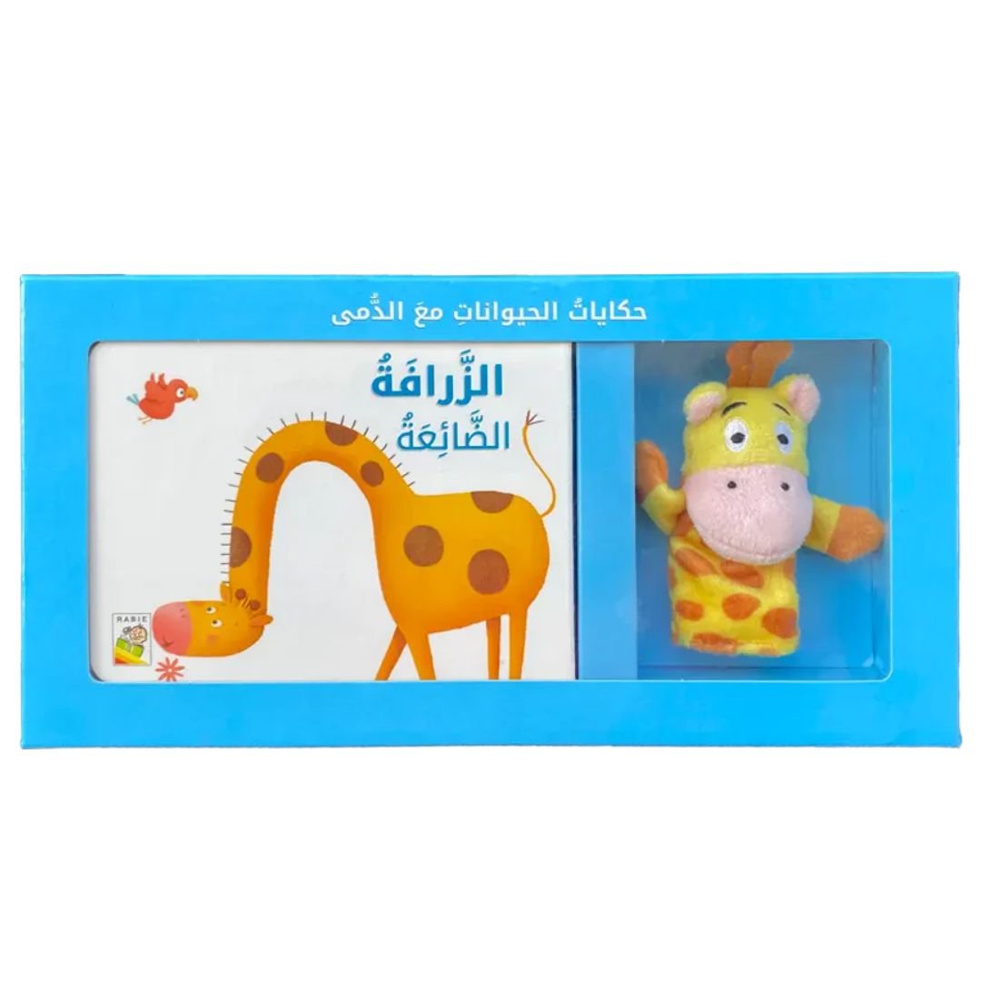 Animal Tales with Dolls - Lost Giraffe - Fun Learning Store