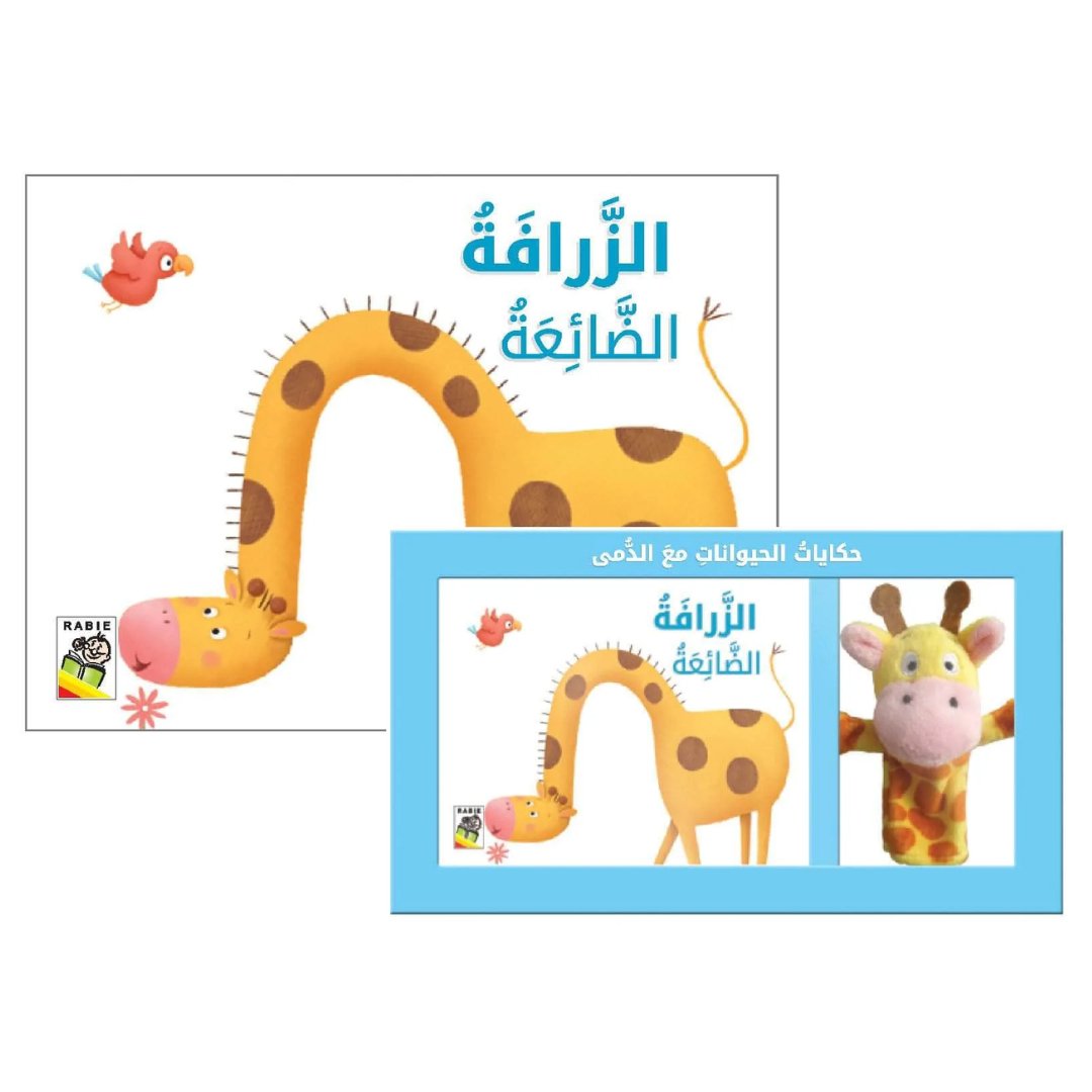 Animal Tales with Dolls - Lost Giraffe - Fun Learning Store