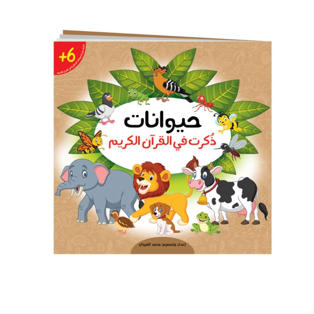 Animal World in the Holy Quran - Arabic - Fun Learning Store