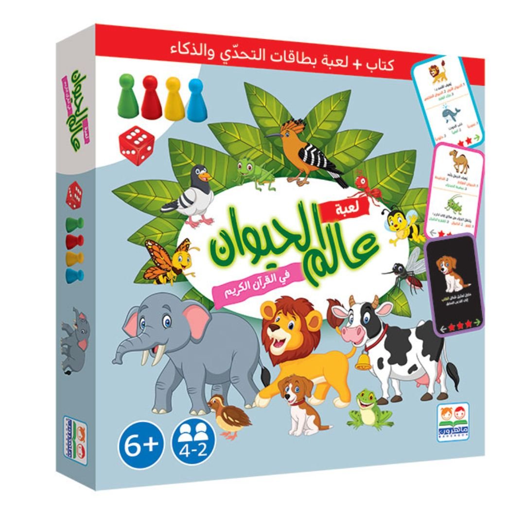 Animal World in the Holy Quran - Arabic - Fun Learning Store