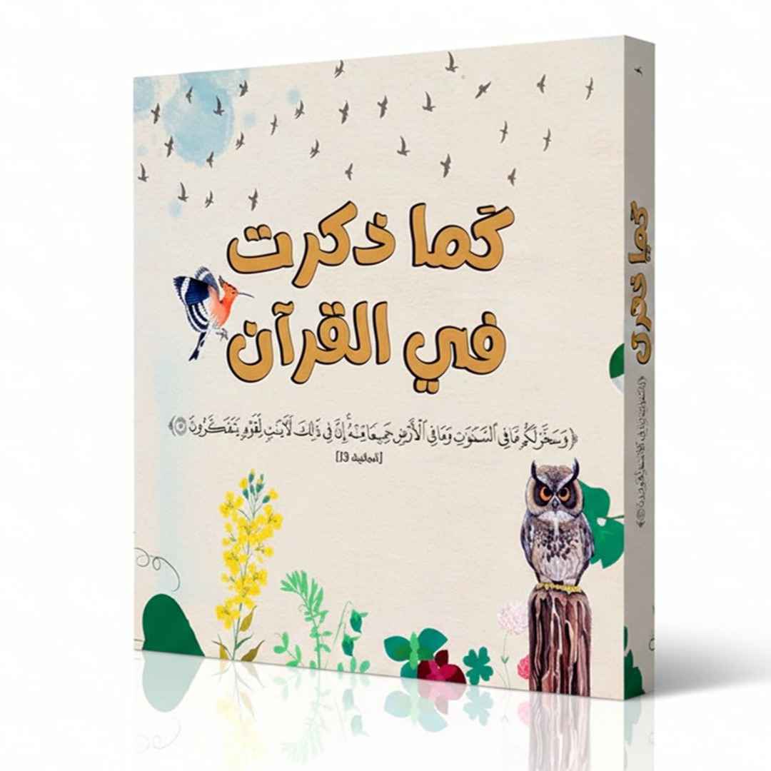 Animals and Plants in the Quran | Educational Books for Kids - Fun Learning Store