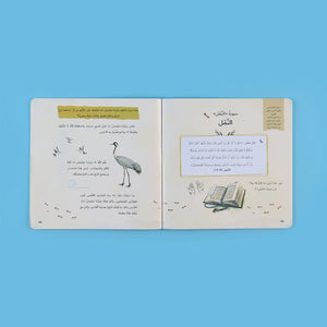 Animals and Plants in the Quran | Educational Books for Kids - Fun Learning Store
