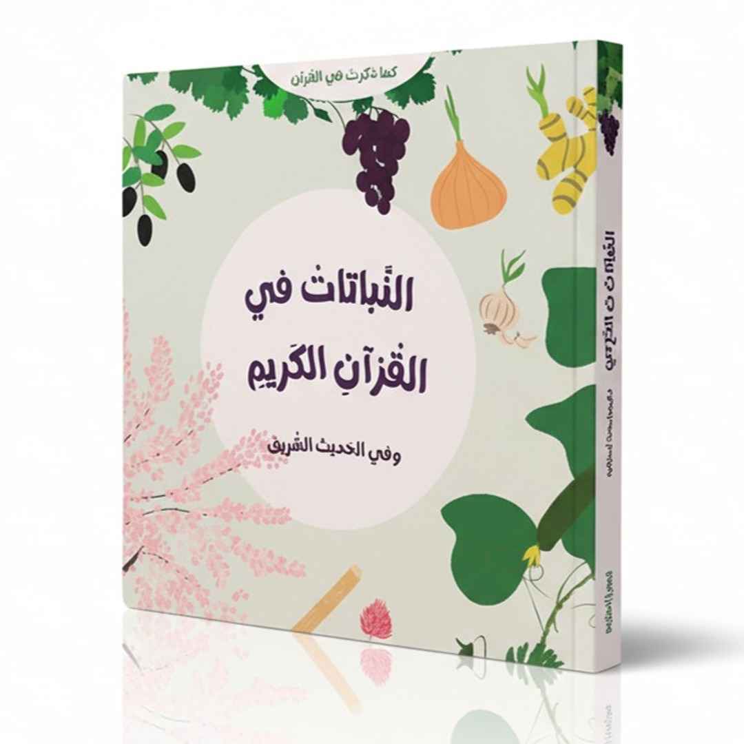 Animals and Plants in the Quran | Educational Books for Kids - Fun Learning Store