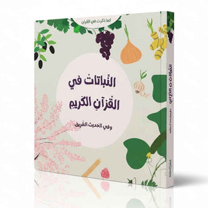 Animals and Plants in the Quran | Educational Books for Kids - Fun Learning Store