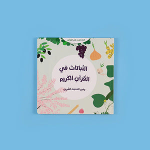 Animals and Plants in the Quran | Educational Books for Kids - Fun Learning Store