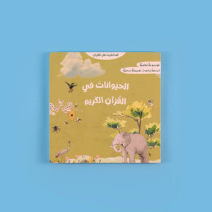 Animals and Plants in the Quran | Educational Books for Kids - Fun Learning Store