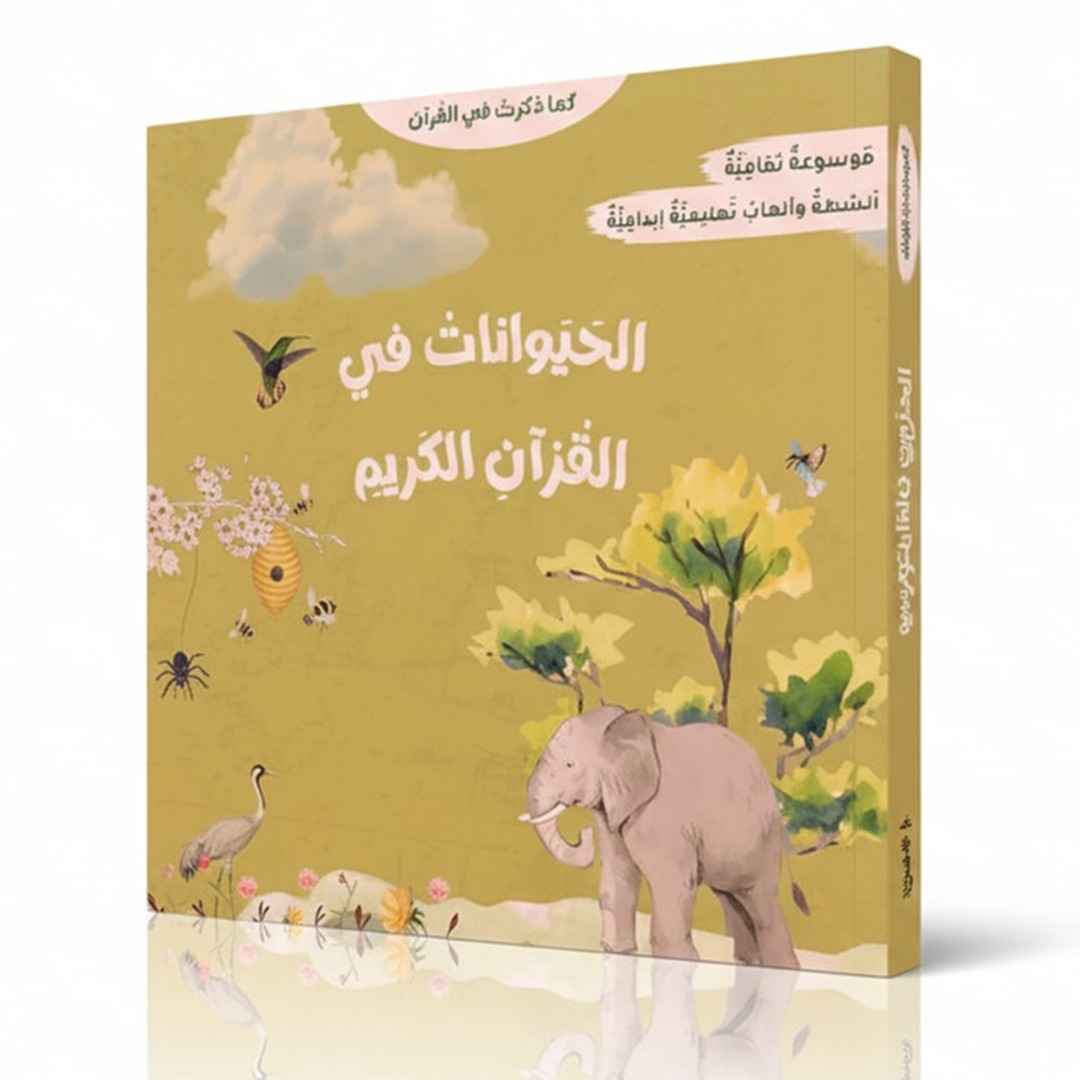 Animals and Plants in the Quran | Educational Books for Kids - Fun Learning Store