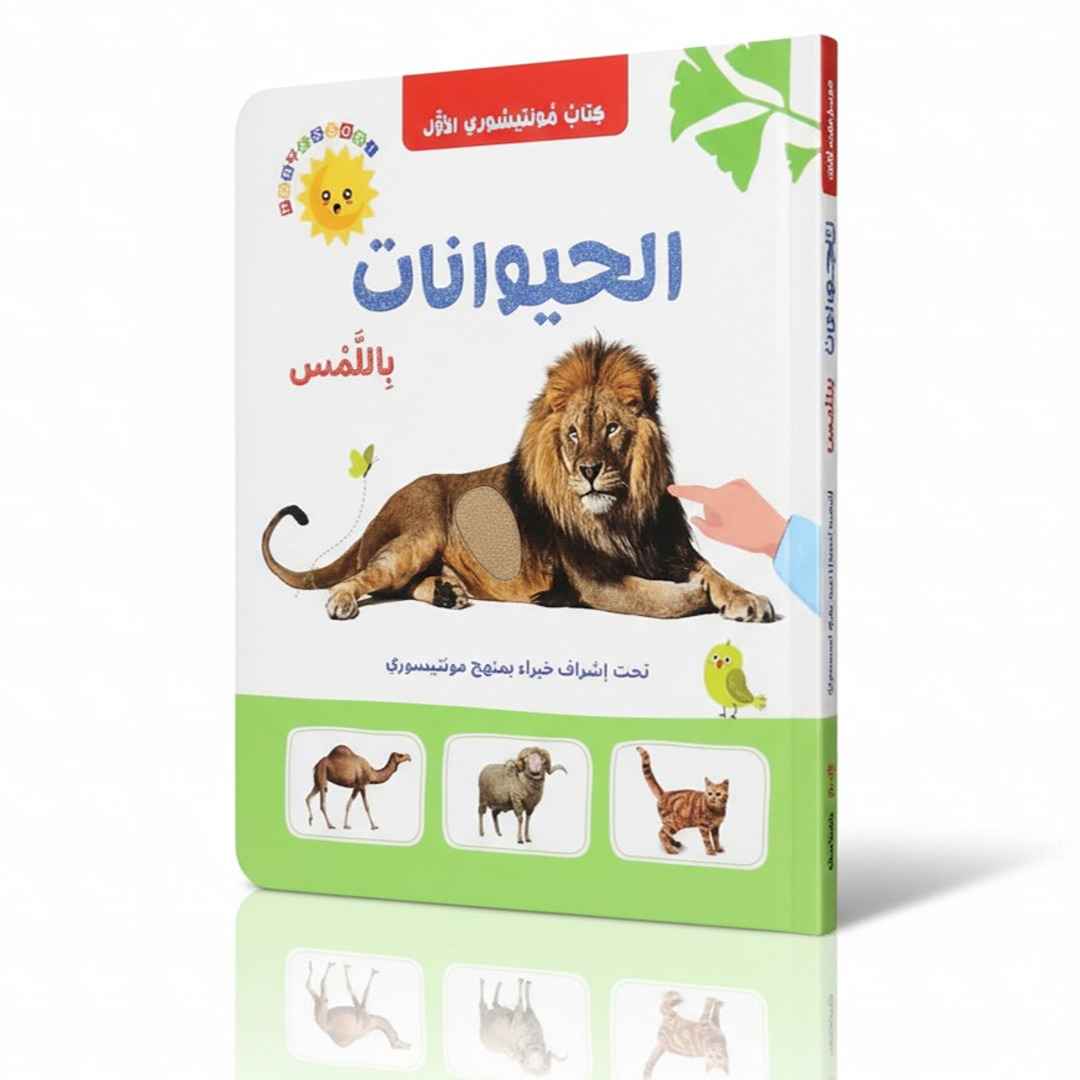 Animals – Educational Activity Book for Kids: Montessori Touch and Learn Book - Fun Learning Store