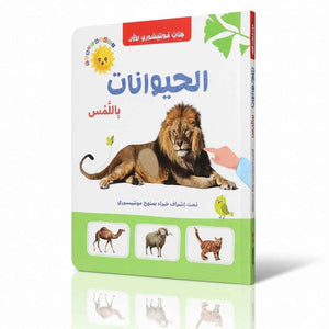 Animals – Educational Activity Book for Kids: Montessori Touch and Learn Book - Fun Learning Store