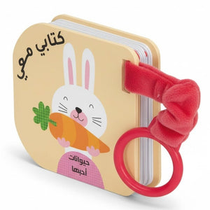 Animals I Love – A Fun Interactive Book! - Fun Learning Store