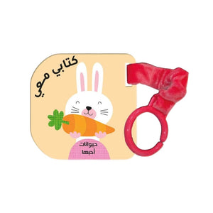 Animals I Love – A Fun Interactive Book! - Fun Learning Store