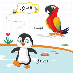 Animals - My First Books 3: A Colorful Safari for Your Little Explorer! - Fun Learning Store