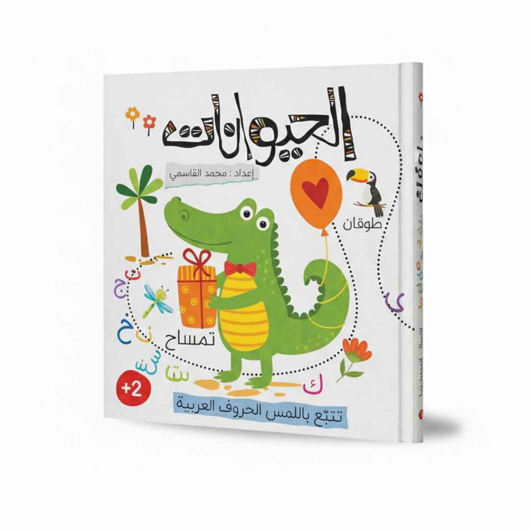 Animals - My First Books 3: A Colorful Safari for Your Little Explorer! - Fun Learning Store