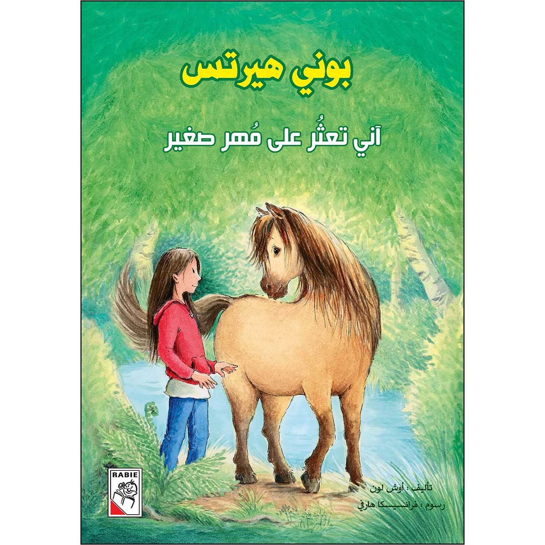 Annie Finds a Little Pony - A Heartwarming Tale of Friendship |+3 Years - Fun Learning Store