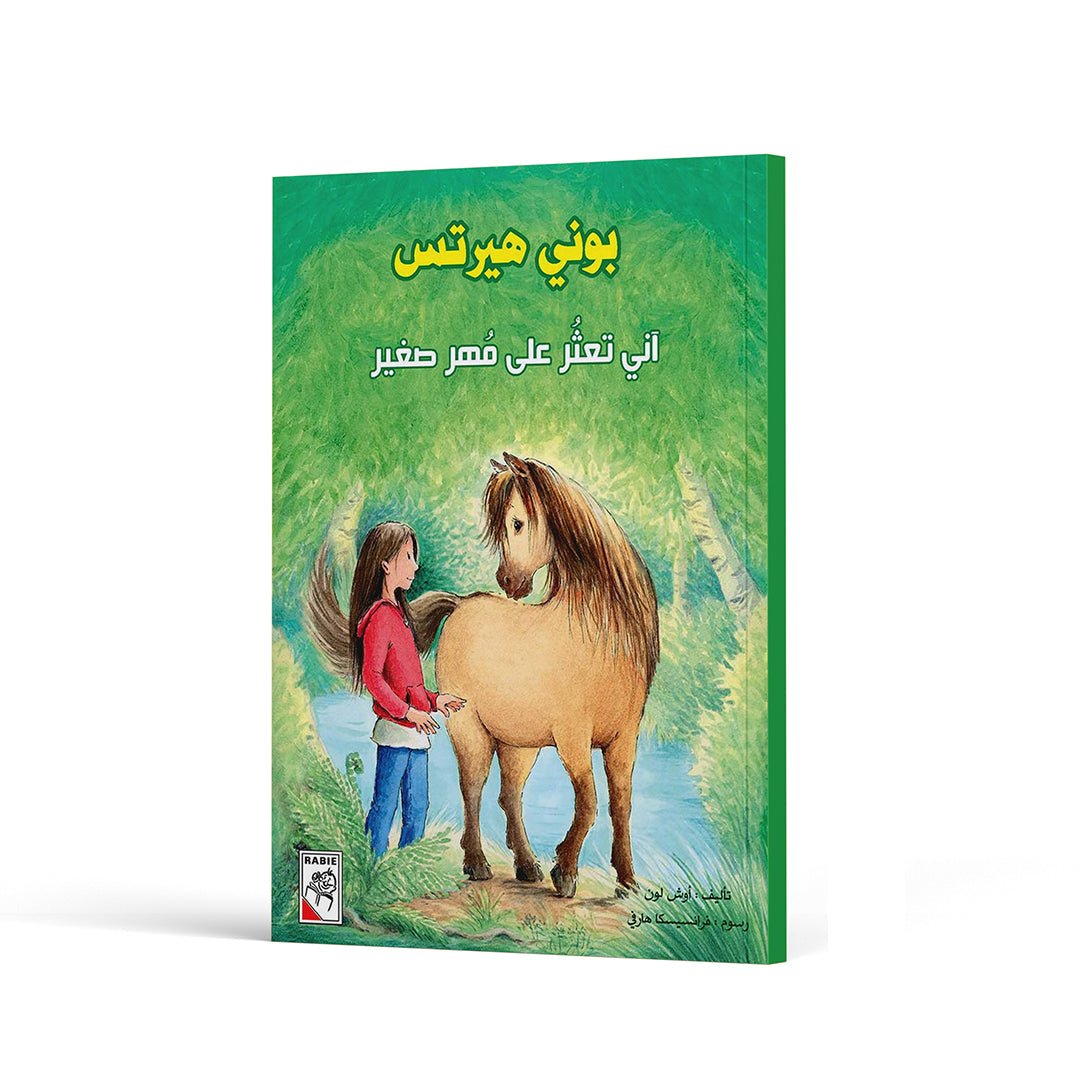 Annie Finds a Little Pony - A Heartwarming Tale of Friendship |+3 Years - Fun Learning Store