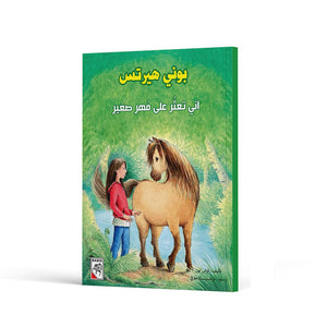 Annie Finds a Little Pony - A Heartwarming Tale of Friendship |+3 Years - Fun Learning Store