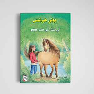 Annie Finds a Little Pony - A Heartwarming Tale of Friendship |+3 Years - Fun Learning Store