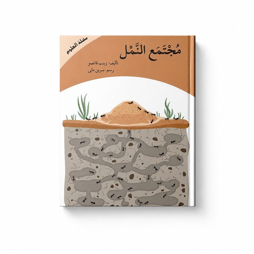 Ant Society Book – Science Series for Kids - Fun Learning Store