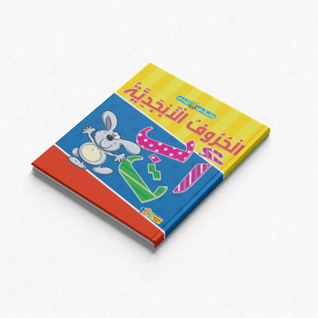 Arabic Alphabet – Educational Book for Early Learners - Fun Learning Store